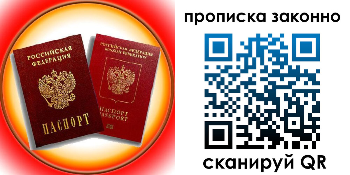 временная регистрация купить в Кисловодске