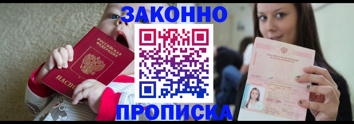 прописка для школы в Кисловодске