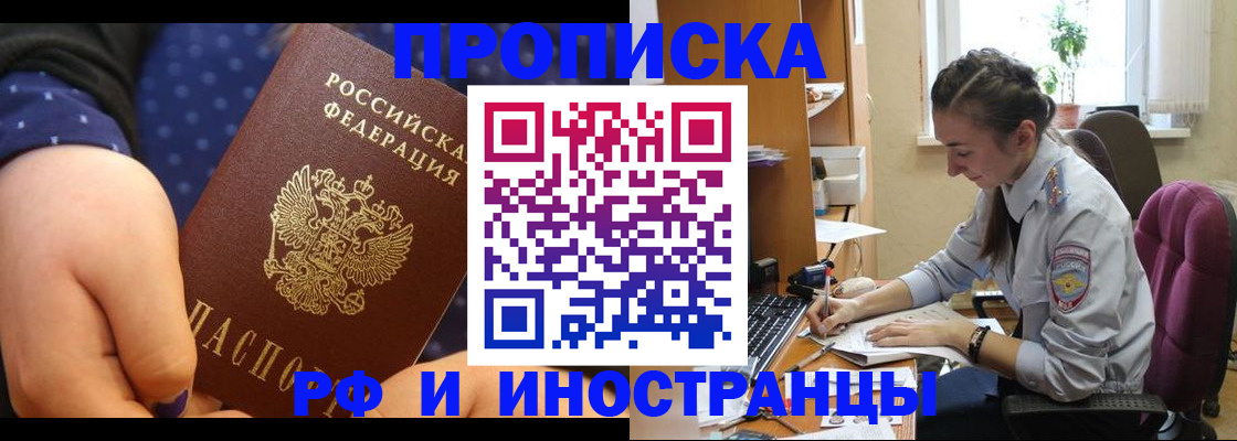 прописка штамп в Кисловодске